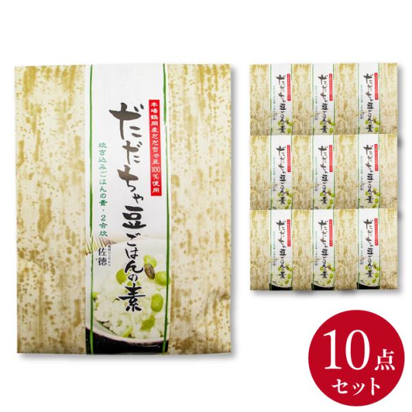 2日、3日はポイント5倍！【お買い得セット商品！】だだちゃ豆ごはんの素 10個セット【80g】佐徳 ...
