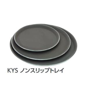 KYSノンスリップ トレー (14インチ)     業務用調理道具のネット販売店｜shonaics609