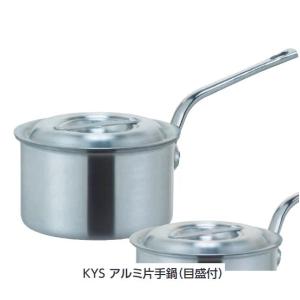 KYS アルミ 片手鍋 18ｃｍ  業務用厨房用品・調理道具の専門店｜shonaics609