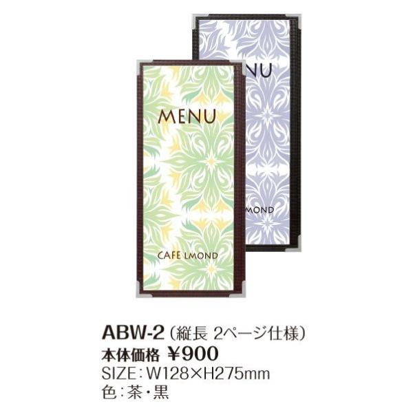 メニューブックABW-2（縦長 2ページ仕様）