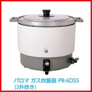 リンナイ（Rinnai） 業務用ガス炊飯器 RR-S300G2 3升炊(6L) プロパン