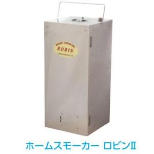 ホームスモーカービーバー 燻製機 業務用調理道具のネット販売店