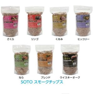 SATOスモークチップス 業務用調理道具のネット販売店