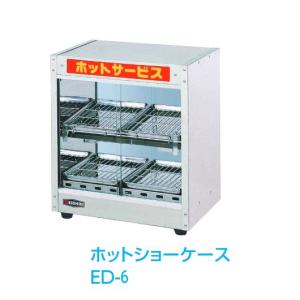HSC-900 ニチワ 電気ホットショーケース 温蔵ショーケース HSC-900 ニチワ 電気ホットショーケース 温蔵ショーケース