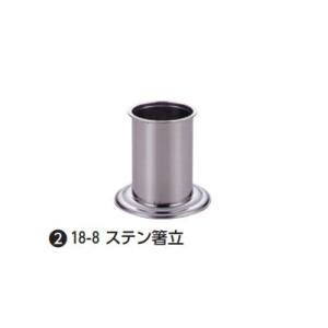 18-8ステン 箸立て（9ｃｍ)     業務用調理道具のネット販売店