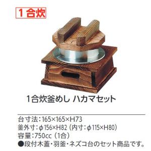 アルミ釜飯セット 3合 フルセット カマドセット 固形燃料付 アルミ釜飯セット 3合 フルセット カマドセット 固形燃料付