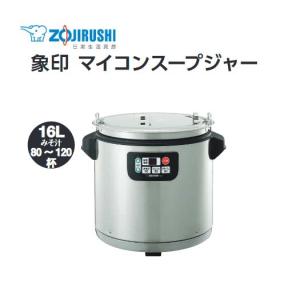 ZOJIRUSHI 象印 スープジャー TH-CA16型 業務用 象印（ZOJIRUSHI） 象印マホービン 業務用マイコンスープジャー TH
