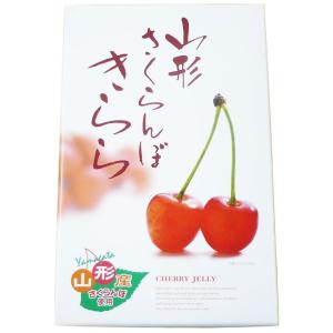 山形 さくらんぼきらら 大 12個入り 東北 山形 お土産 お菓子 ゼリー A1408 1093 とくさん Cc 通販 Yahoo ショッピング