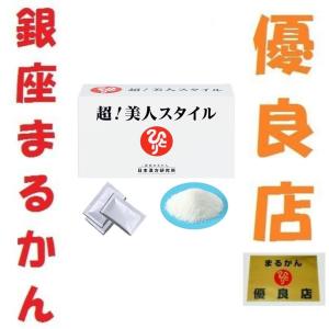 銀座まるかん やせ人 初回 専用シェーカー プレゼント 斎藤一人 斎藤