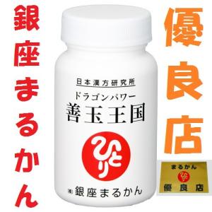 銀座まるかん どこまでもキレイ 斎藤一人 斎藤ひとり まるかん 健康