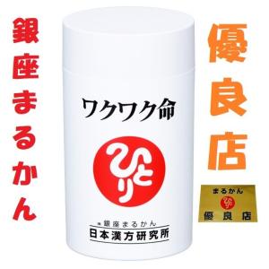 銀座まるかん ワクワク命 血圧 血糖値 美容 健康 ウコン 斎藤一人 ひとりさん