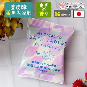 安井友梨監修 薬用中性重炭酸入浴剤 ABATH（アバス）リカバリー