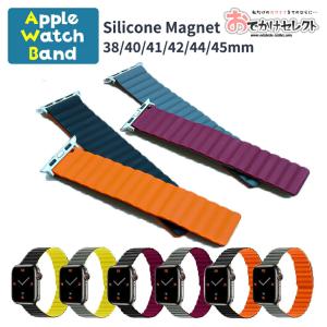 アップルウォッチ バンド applewatch バンド シリコン マグネット アップルウォッチバンド 38mm 40mm 41mm 42mm 44mm｜shonan-odekake