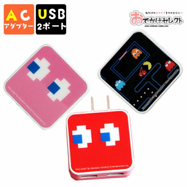iPhone 充電器 スマホ アイフォン 充電 AC アダプター パックマン 2ポート タイプC ア...