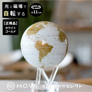 MOVA Globe 日本輸入元 MOVA 地球儀 ムーバグローブ サテライト15cm