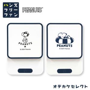 SNOOPY クリップミニ扇風機 スヌーピー 扇風機 クリップ 卓上 ミニ ファン PEANUTS ウッド