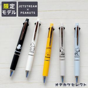 【限定モデル】ジェットストリーム キャラクター ボールペン 4＆1 スヌーピーJETSTREAM かわいい 多機能ボールペン 0.5mm プレゼント｜shonan-odekake