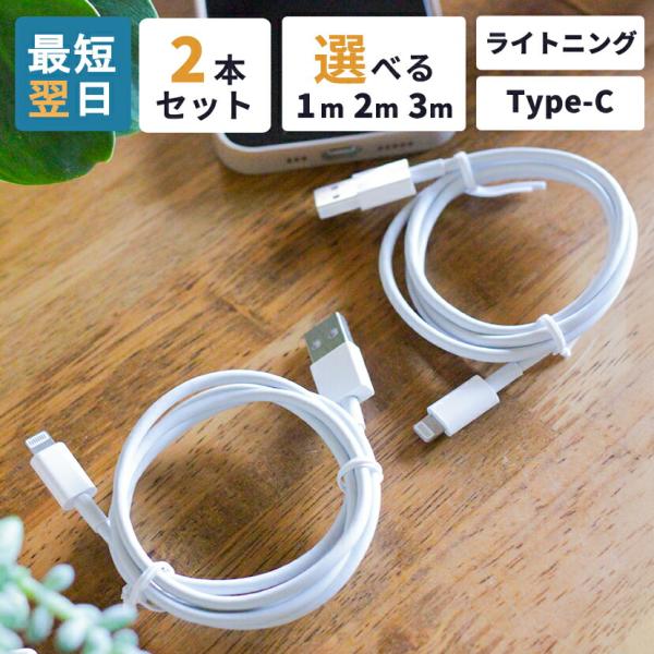 iPhone充電コード 長い iPhone充電器ケーブル 1m 2m 3m 2本 セット iPhon...