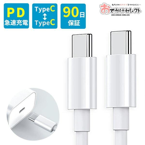 充電ケーブル Type-C 急速 TypeC ケーブル 1m 2m iPhone16 Pro Max...