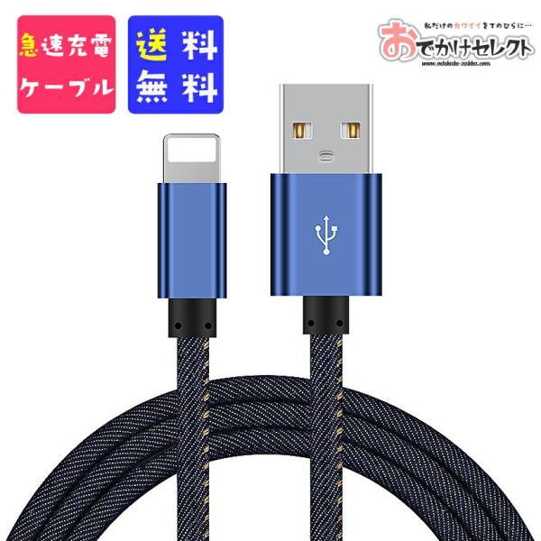 iPhone アイフォン スマホ 充電器 かわいい 充電 ケーブル デニム アンドロイド Andro...
