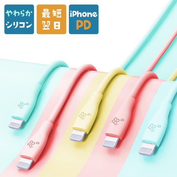 iPhone充電コード iPhone充電器ケーブル iPhone充電器 シリコン PD iPhone...