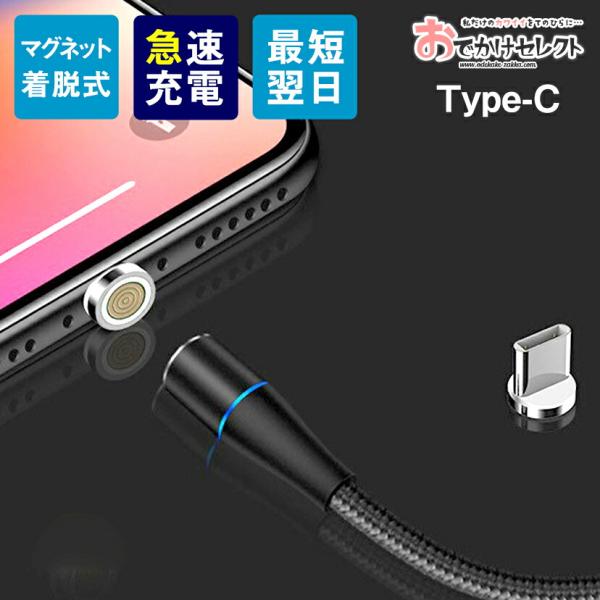 充電 ケーブル マグネット タイプ C スマホ マグネットケーブル 充電器 マグネット Androi...