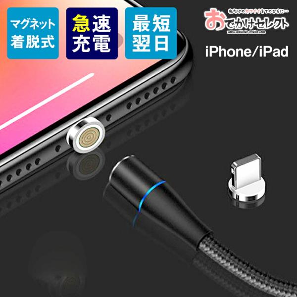 iPhone マグネットケーブル マグネット 充電器 iPhone充電器ケーブル アイフォン 磁石 ...