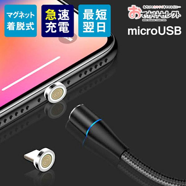スマホ マグネットケーブル 充電器 マグネット Android 充電 ケーブル スマホ コード 磁石...
