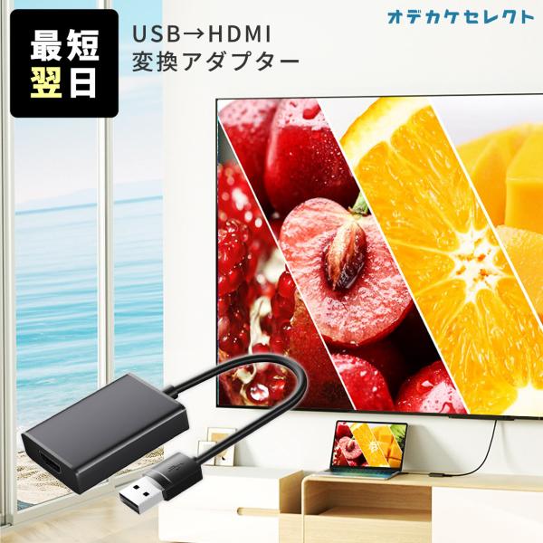 【挿すだけ】USB HDMI 変換 アダプタ USB to HDMI 変換アダプター フルHD 10...