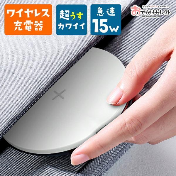 ワイヤレス充電器 かわいい 薄型 iPhone 充電器 置くだけ ワイヤレス アイフォーン 12 1...