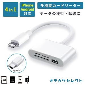 SDカードリーダー 4in1 iPhone カメラ リーダー iOS iPad 写真 移動 充電 USB2.0 SD カード microSD｜shonan-odekake