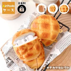 AirPods Pro 第3世代 ケース 個性的 キャラクター AirPods ケース パン カバー エアポッズケース かわいい 可愛い エアーポッズ｜shonan-odekake