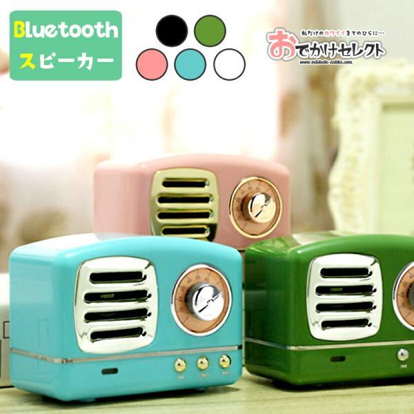 スピーカー おしゃれ レトロ Bluetooth かわいい ワイヤレススピーカー ブルートゥース 無...