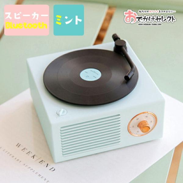 スピーカー レコード 風 スピーカー レトロ かわいい Bluetooth bluetooth ブル...