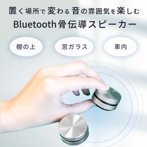 【お得な2台セット♪】【ご予約受付中！】骨伝導 スピーカー bluetooth スピーカー スマートフォン 小型 Bluetooth pc おしゃれ