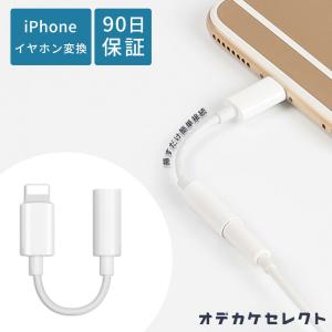 iPhone イヤホン 変換アダプタ アイフォン イヤホン変換 アダプター イヤホンマイク 有線 マイク ジャック 変換 アダプタ オーディオ 変換ア｜shonan-odekake