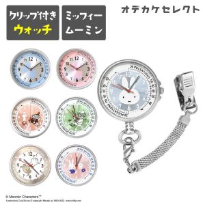 懐中時計 クリップウォッチ ナースウォッチ キーホルダー 時計 ウォッチ 雑貨 クリップ付き 可愛い おしゃれ 蓄光針 アナログ ギフト プレゼント
