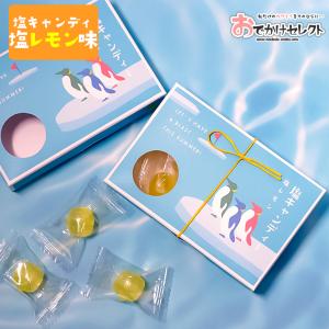 プチギフト ギフト お菓子 塩 キャンディ 飴 塩飴 塩キャンディ 熱中症対策 夏 暑さ対策 おしゃれ かわいい 国産 個包装 お返し お礼 挨拶 和 和風 デザイン の最安値 価格比較 送料無料検索 Yahoo ショッピング