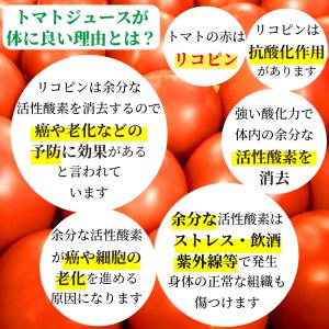 <健康ギフトC>無添加100% トマトジュース...の詳細画像3