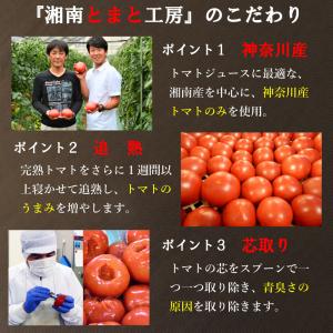 <健康ギフトC>無添加100% トマトジュース...の詳細画像5