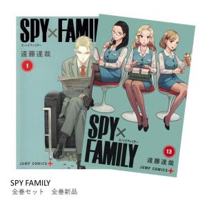 SPY×FAMILY　全13巻セット／遠藤達哉｜shonan-tsutayabooks