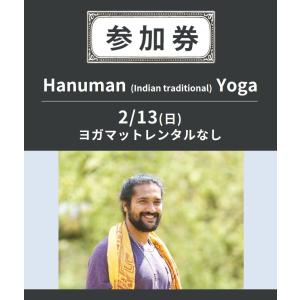【イベント参加券】Hanuman (Indian traditional) Yoga　2/13(日)　ヨガマットレンタルなし｜shonan-tsutayabooks