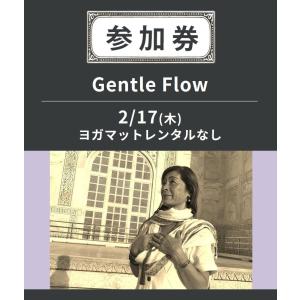 【イベント参加券】Gentle Flow　2/17(木)　ヨガマットレンタルなし｜shonan-tsutayabooks