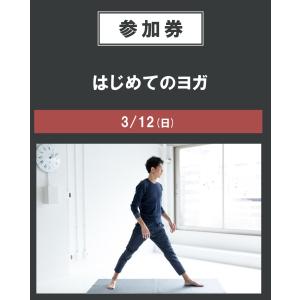 はじめてのヨガ　3/12（日）