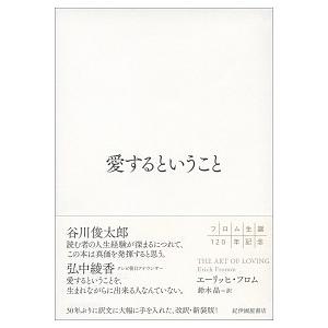 ほんやのほん 朝日新聞デジタル ｗ 掲載 愛するということ エーリッヒ フロム Hum B 湘南 蔦屋書店ヤフー店 通販 Yahoo ショッピング