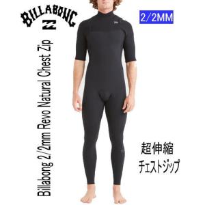 特価　ビラボン BILLABONG   シーガル ウェットスーツ    REVOLUTION NATURAL  2/2mm  チェストジップ　メンズ｜湘南マート