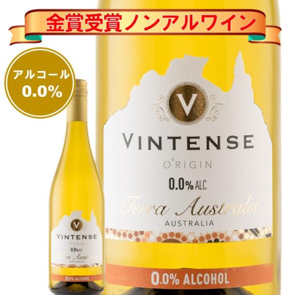 金賞受賞ノンアルコールワイン　ヴィンテンス・オリジン　テッラオーストラリア (白)