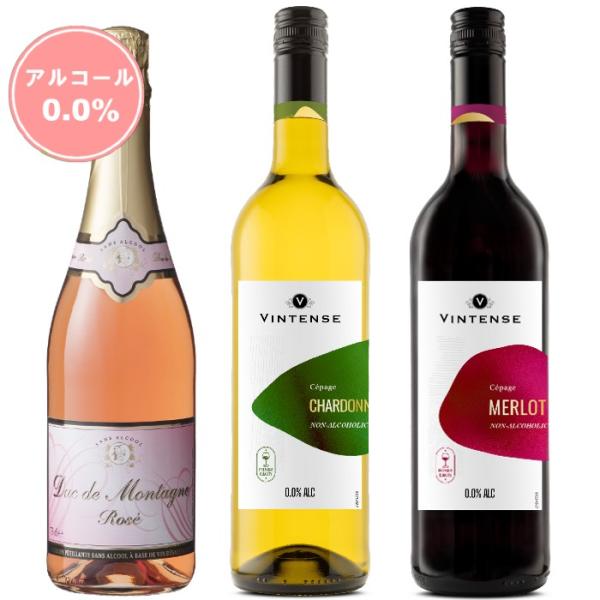 デュク・ドゥ・モンターニュ・ロゼ＆ヴィンテンス赤・白3本セット【送料無料/北海道・沖縄除く 】