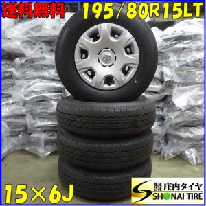 新車外し 2023年製 夏 4本SET 会社宛 送料無料 195/80R15 107/105 ブリヂストン ECOPIA RD-613 ハイエース 純正スチール カバー付 NO,A0005｜shonei-tire