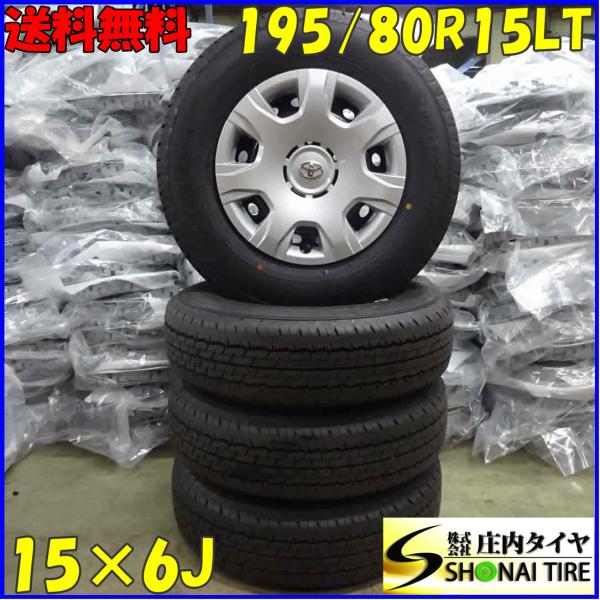 新車外し 2024年製 夏4本 会社宛 送料無料 195/80R15×6J LT ダンロップ SP1...